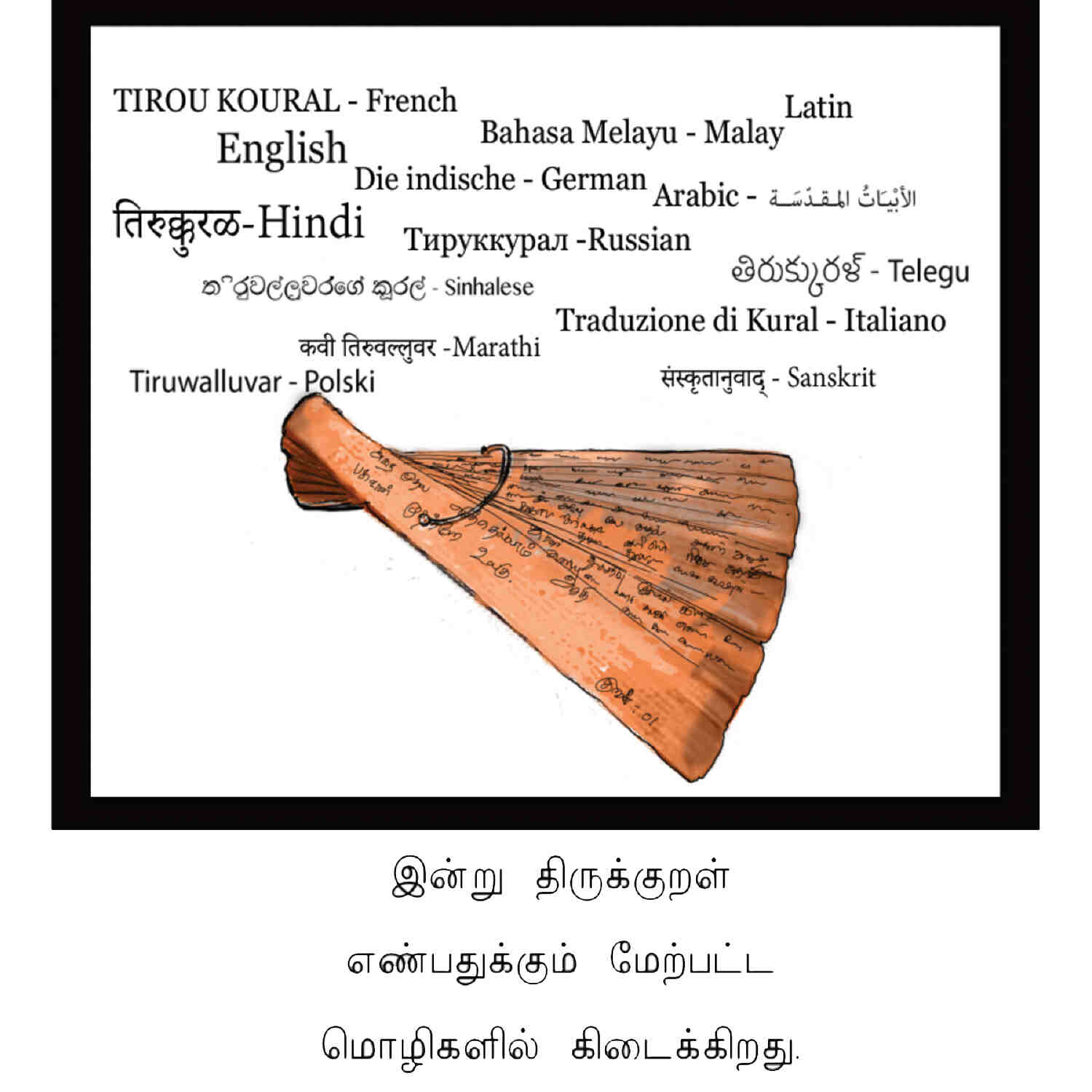 Thiruvalluvarum Nanaum