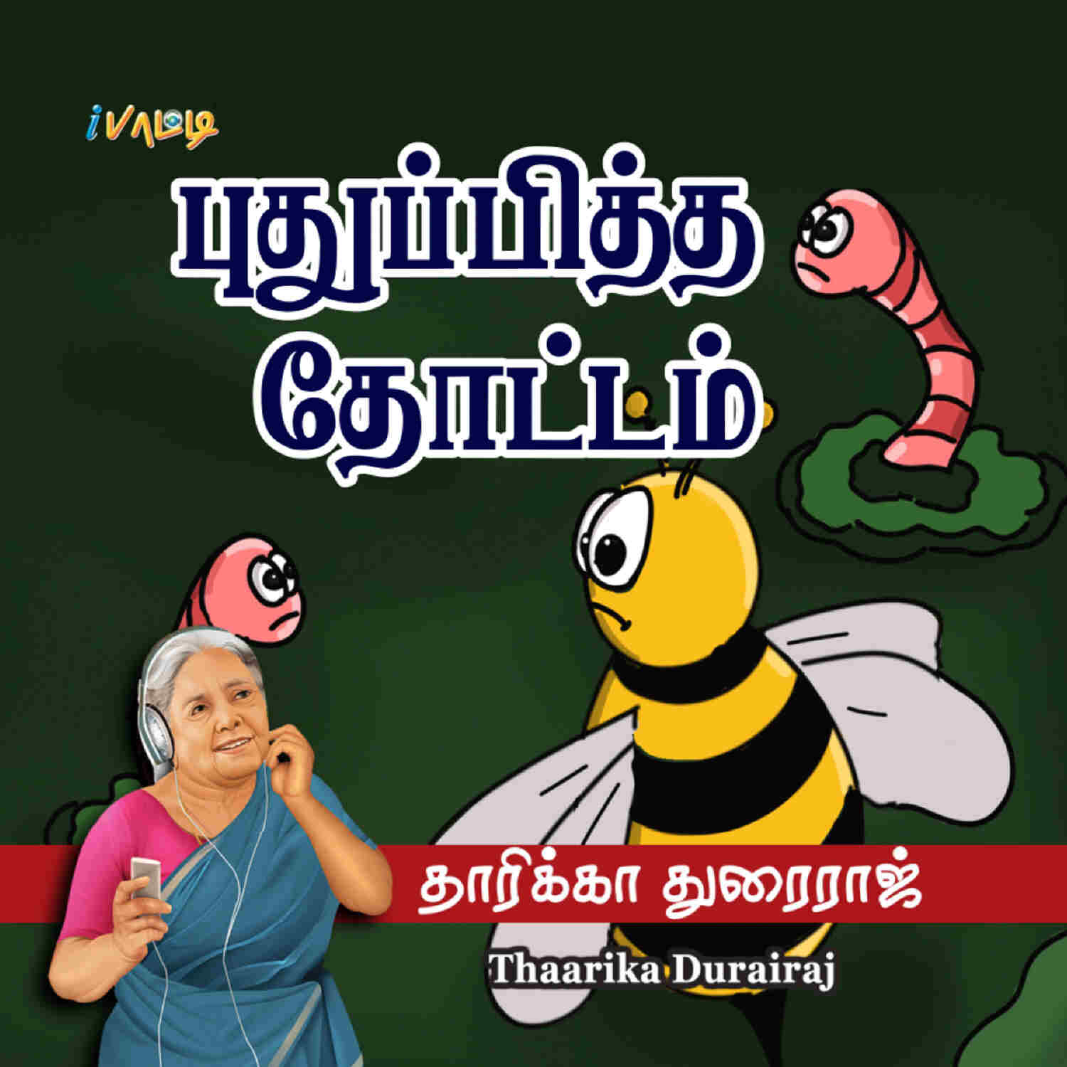 Pudhupitha Thottam