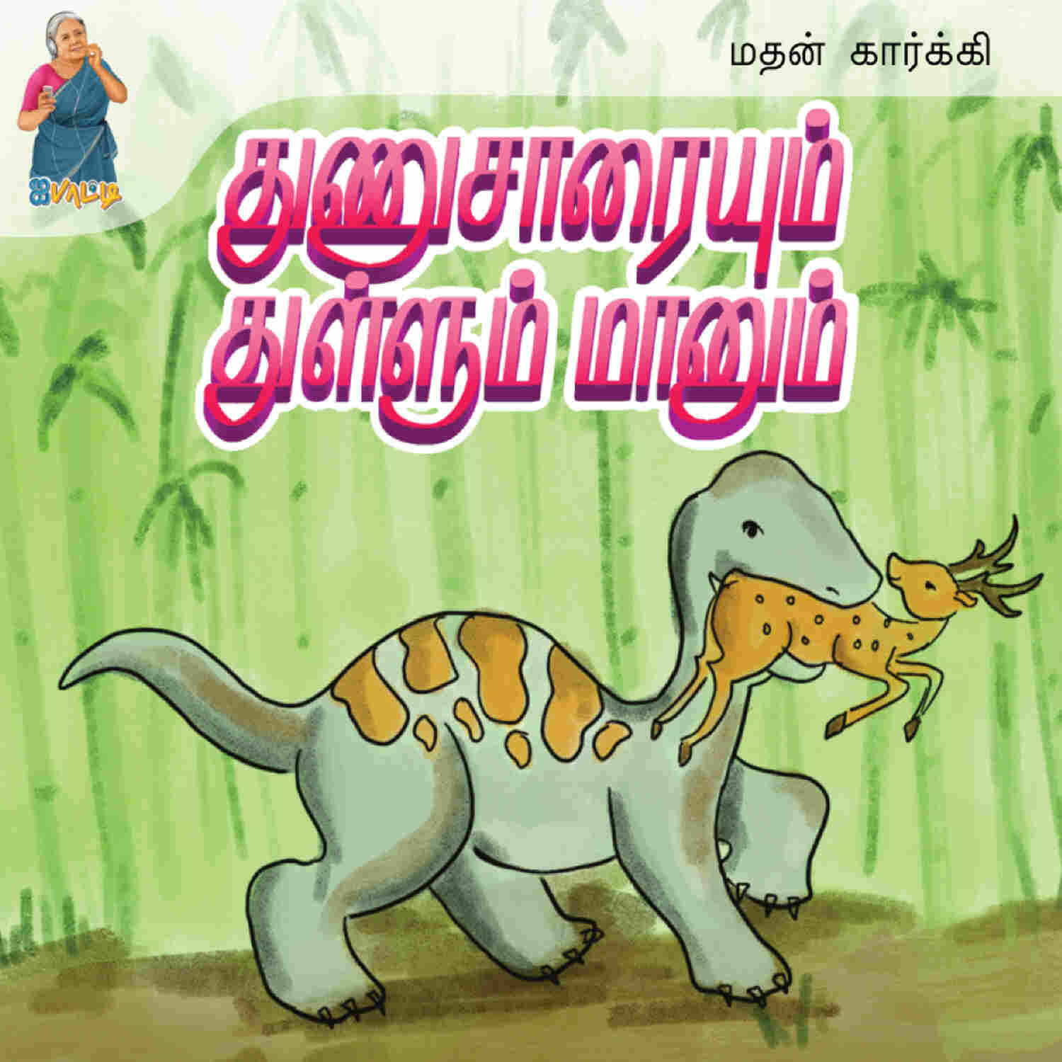 Dhunasarium Thullum Mannum