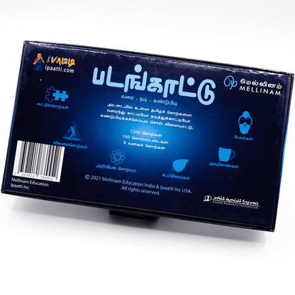 படங்காட்டு | Padangkattu – Tamil Pictionary Game
